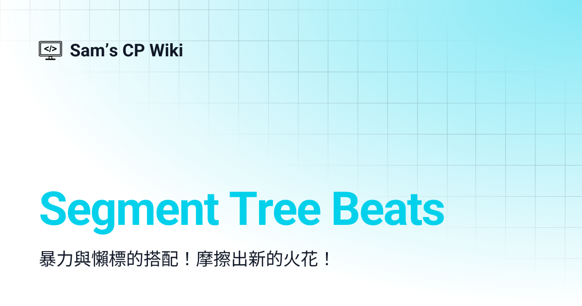 Segment Tree Beats | Sam’s CP Wiki